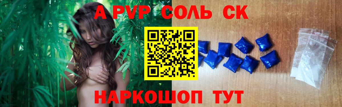 Альфа ПВП СК  Alpha-PVP Соль  Вход с VPN  А ПВП кристаллы  Заводоуковск 