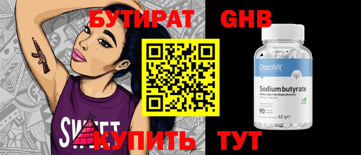 БУТИРАТ  Вход с VPN  Заводоуковск  Бутират вода 