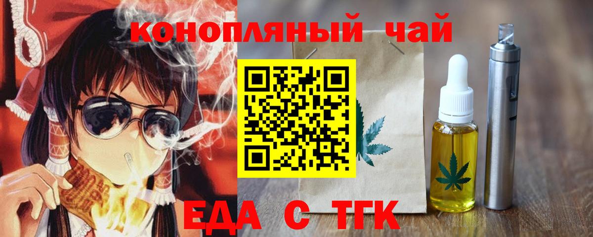 Еда ТГК марихуана  Вход с VPN  Заводоуковск 