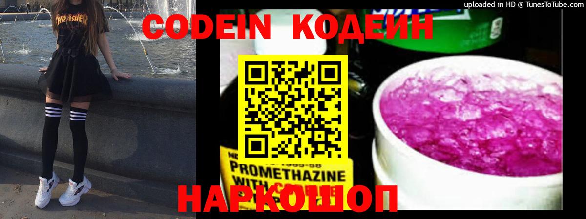 Codein Purple Drank  Кодеин Purple Drank  Заводоуковск  Вход с VPN 