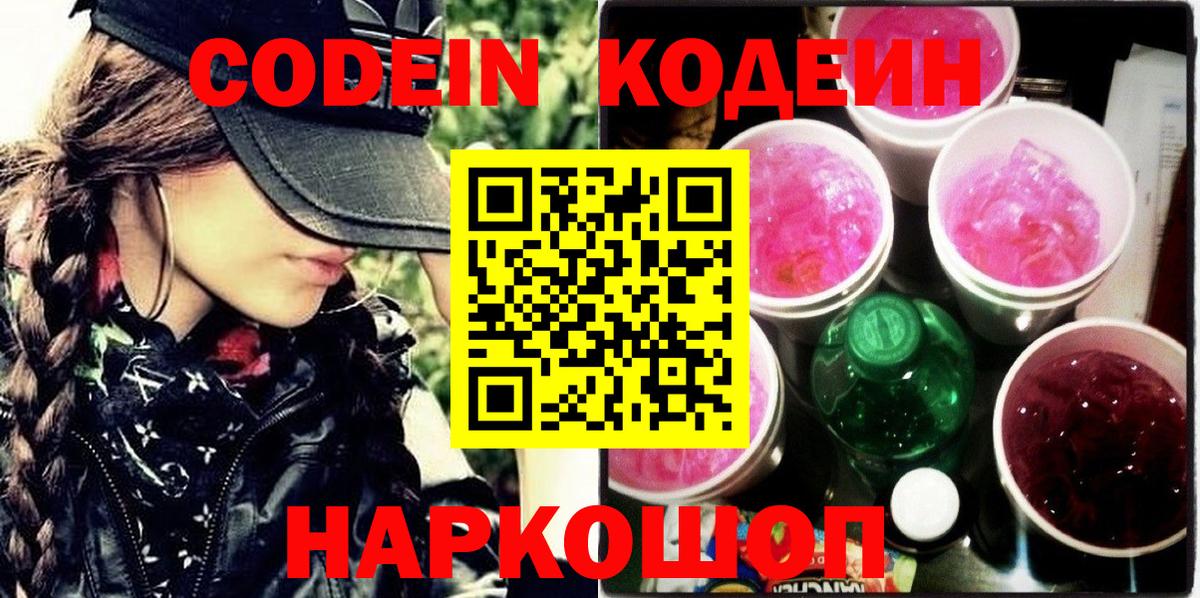 Кодеиновый сироп Lean напиток Lean (лин) Заводоуковск