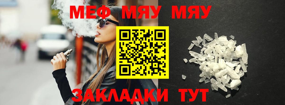 МЕФ кристаллы  МЕФ  Заводоуковск  Вход с VPN  Мефедрон 